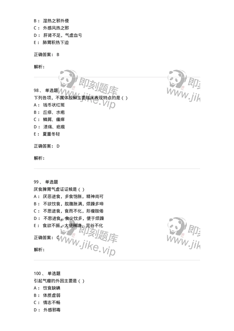 2418-2019年军队文职人员招聘考试《中医学》真题-137953_军队文职(1)_01.军队文职真题-专业课_（全）版本一（历年真题+章节练习+模拟题）_中医学(军队文职)_历年真题_题目+解析