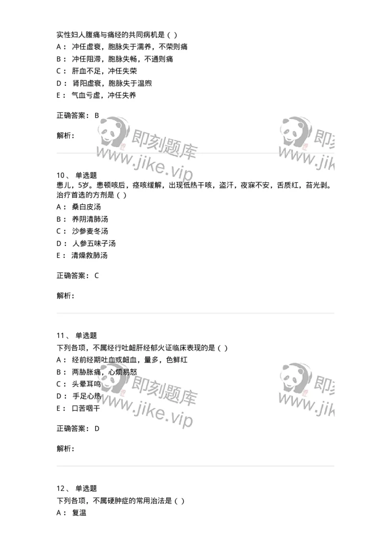 2418-2019年军队文职人员招聘考试《中医学》真题-137953_军队文职(1)_01.军队文职真题-专业课_（全）版本一（历年真题+章节练习+模拟题）_中医学(军队文职)_历年真题_题目+解析