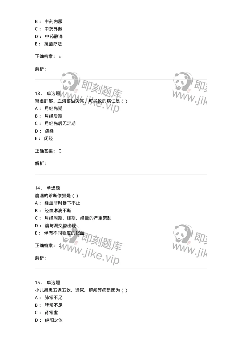 2418-2019年军队文职人员招聘考试《中医学》真题-137953_军队文职(1)_01.军队文职真题-专业课_（全）版本一（历年真题+章节练习+模拟题）_中医学(军队文职)_历年真题_题目+解析