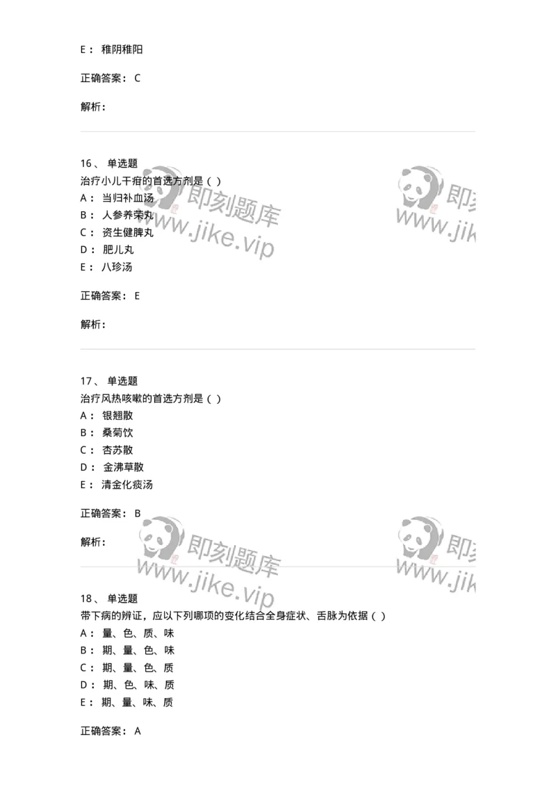 2418-2019年军队文职人员招聘考试《中医学》真题-137953_军队文职(1)_01.军队文职真题-专业课_（全）版本一（历年真题+章节练习+模拟题）_中医学(军队文职)_历年真题_题目+解析