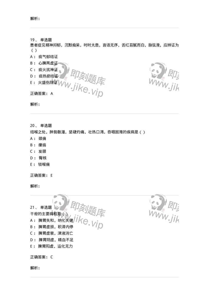2418-2019年军队文职人员招聘考试《中医学》真题-137953_军队文职(1)_01.军队文职真题-专业课_（全）版本一（历年真题+章节练习+模拟题）_中医学(军队文职)_历年真题_题目+解析