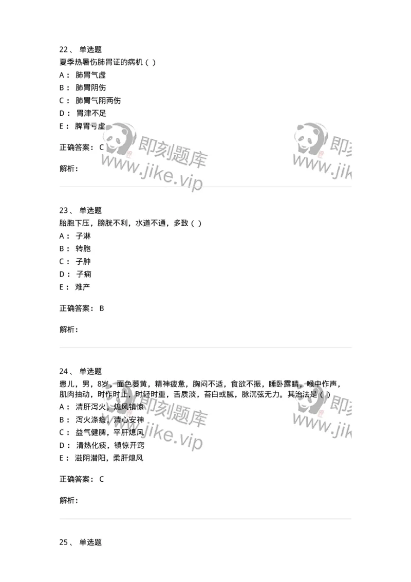 2418-2019年军队文职人员招聘考试《中医学》真题-137953_军队文职(1)_01.军队文职真题-专业课_（全）版本一（历年真题+章节练习+模拟题）_中医学(军队文职)_历年真题_题目+解析