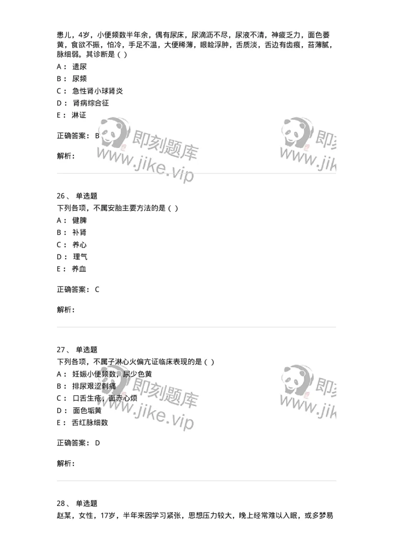 2418-2019年军队文职人员招聘考试《中医学》真题-137953_军队文职(1)_01.军队文职真题-专业课_（全）版本一（历年真题+章节练习+模拟题）_中医学(军队文职)_历年真题_题目+解析