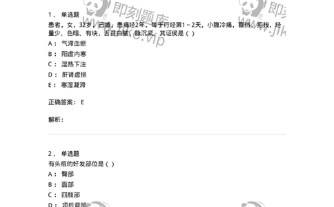 2418-2019年军队文职人员招聘考试《中医学》真题-137953_军队文职(1)_01.军队文职真题-专业课_（全）版本一（历年真题+章节练习+模拟题）_中医学(军队文职)_历年真题_题目+解析