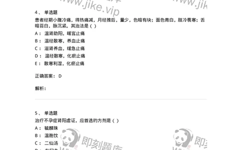 2418-2019年军队文职人员招聘考试《中医学》真题-137953_军队文职(1)_01.军队文职真题-专业课_（全）版本一（历年真题+章节练习+模拟题）_中医学(军队文职)_历年真题_题目+解析