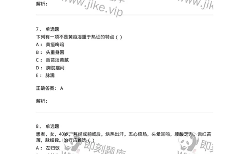 2418-2019年军队文职人员招聘考试《中医学》真题-137953_军队文职(1)_01.军队文职真题-专业课_（全）版本一（历年真题+章节练习+模拟题）_中医学(军队文职)_历年真题_题目+解析