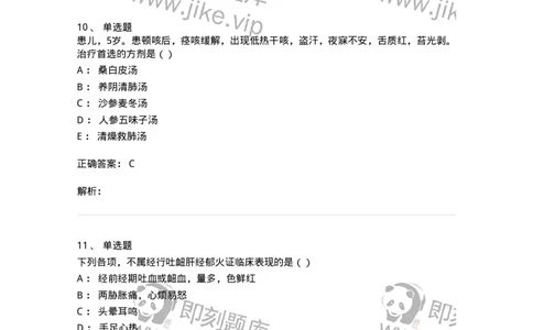 2418-2019年军队文职人员招聘考试《中医学》真题-137953_军队文职(1)_01.军队文职真题-专业课_（全）版本一（历年真题+章节练习+模拟题）_中医学(军队文职)_历年真题_题目+解析