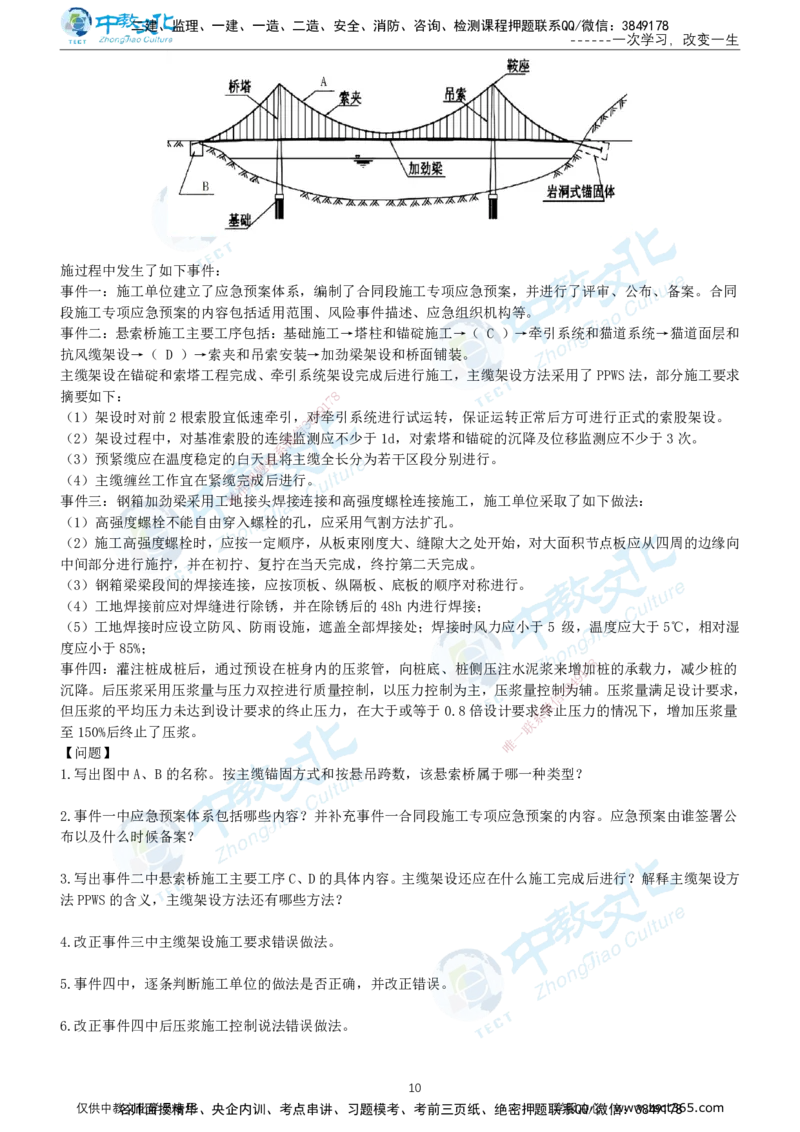 02.2025年-一建《公路》押题卷-B卷-无答案_2026年一级建造师_2026年一建公路_2025年一建公路SVIP_05-考前密训✿央企特训✿机构普押_15-公路《超押AB卷》ZJ_课程讲义