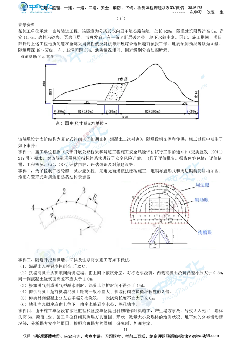 02.2025年-一建《公路》押题卷-B卷-无答案_2026年一级建造师_2026年一建公路_2025年一建公路SVIP_05-考前密训✿央企特训✿机构普押_15-公路《超押AB卷》ZJ_课程讲义