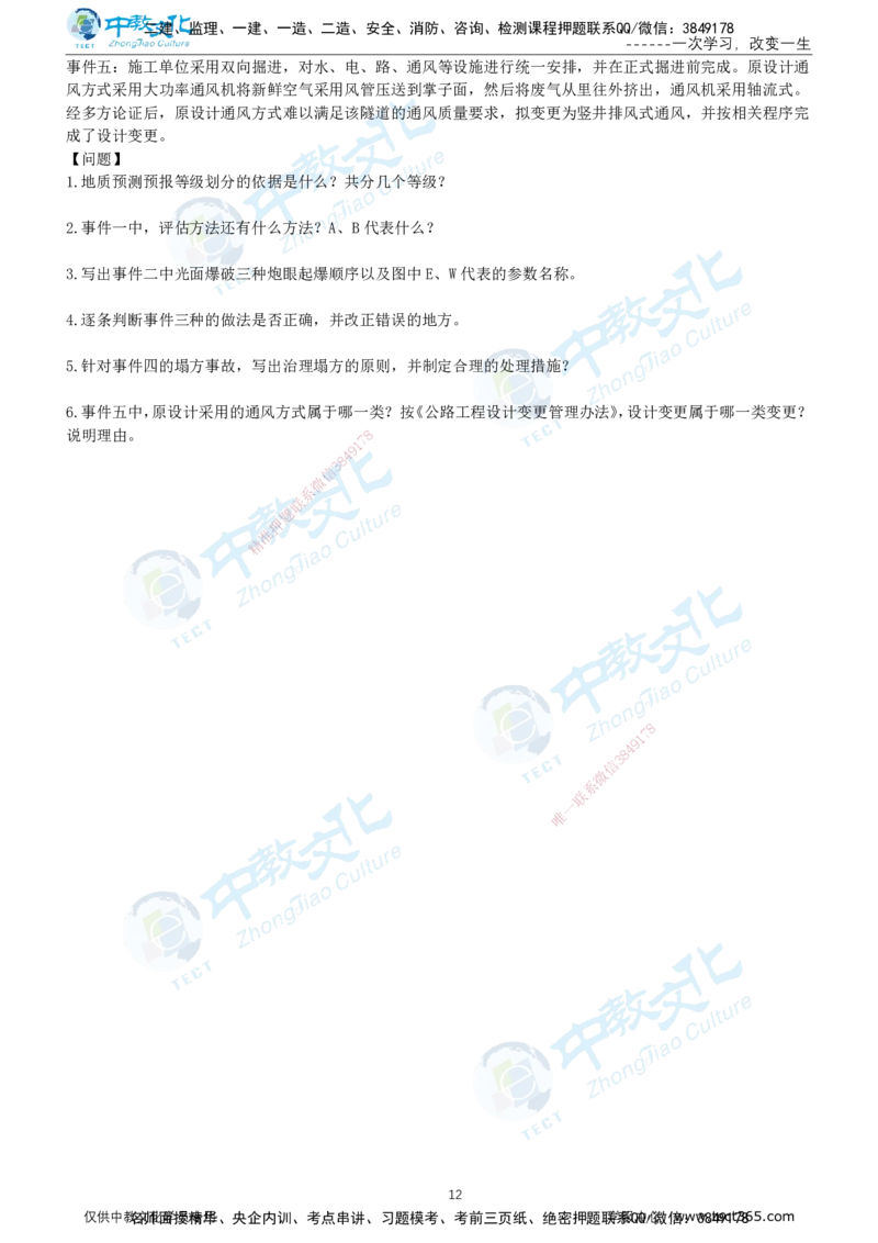 02.2025年-一建《公路》押题卷-B卷-无答案_2026年一级建造师_2026年一建公路_2025年一建公路SVIP_05-考前密训✿央企特训✿机构普押_15-公路《超押AB卷》ZJ_课程讲义