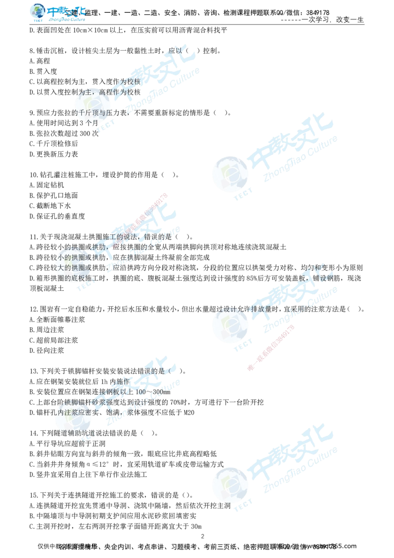 02.2025年-一建《公路》押题卷-B卷-无答案_2026年一级建造师_2026年一建公路_2025年一建公路SVIP_05-考前密训✿央企特训✿机构普押_15-公路《超押AB卷》ZJ_课程讲义