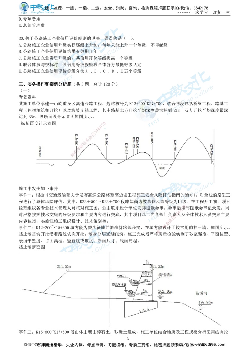 02.2025年-一建《公路》押题卷-B卷-无答案_2026年一级建造师_2026年一建公路_2025年一建公路SVIP_05-考前密训✿央企特训✿机构普押_15-公路《超押AB卷》ZJ_课程讲义