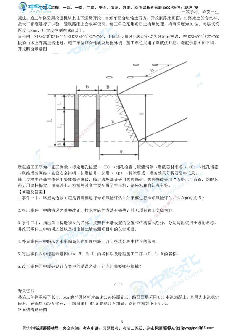 02.2025年-一建《公路》押题卷-B卷-无答案_2026年一级建造师_2026年一建公路_2025年一建公路SVIP_05-考前密训✿央企特训✿机构普押_15-公路《超押AB卷》ZJ_课程讲义
