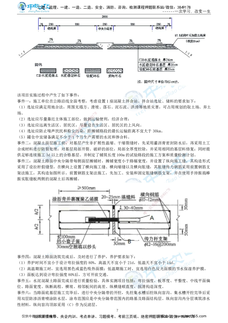02.2025年-一建《公路》押题卷-B卷-无答案_2026年一级建造师_2026年一建公路_2025年一建公路SVIP_05-考前密训✿央企特训✿机构普押_15-公路《超押AB卷》ZJ_课程讲义