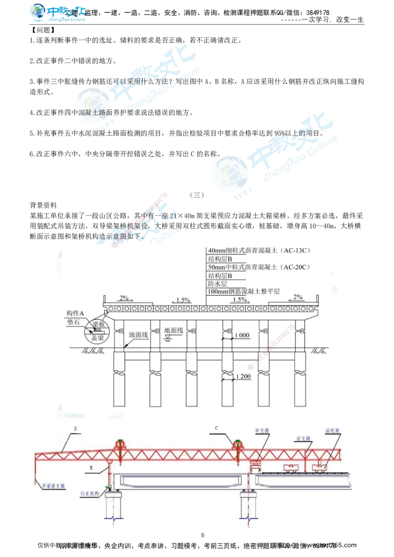 02.2025年-一建《公路》押题卷-B卷-无答案_2026年一级建造师_2026年一建公路_2025年一建公路SVIP_05-考前密训✿央企特训✿机构普押_15-公路《超押AB卷》ZJ_课程讲义