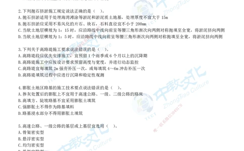 02.2025年-一建《公路》押题卷-B卷-无答案_2026年一级建造师_2026年一建公路_2025年一建公路SVIP_05-考前密训✿央企特训✿机构普押_15-公路《超押AB卷》ZJ_课程讲义
