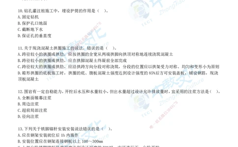 02.2025年-一建《公路》押题卷-B卷-无答案_2026年一级建造师_2026年一建公路_2025年一建公路SVIP_05-考前密训✿央企特训✿机构普押_15-公路《超押AB卷》ZJ_课程讲义