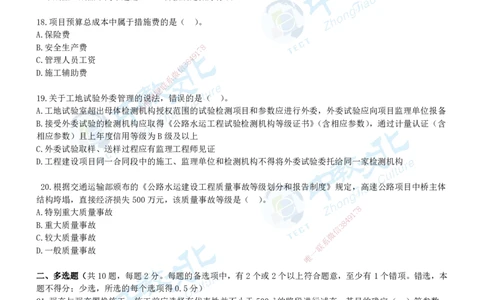 02.2025年-一建《公路》押题卷-B卷-无答案_2026年一级建造师_2026年一建公路_2025年一建公路SVIP_05-考前密训✿央企特训✿机构普押_15-公路《超押AB卷》ZJ_课程讲义