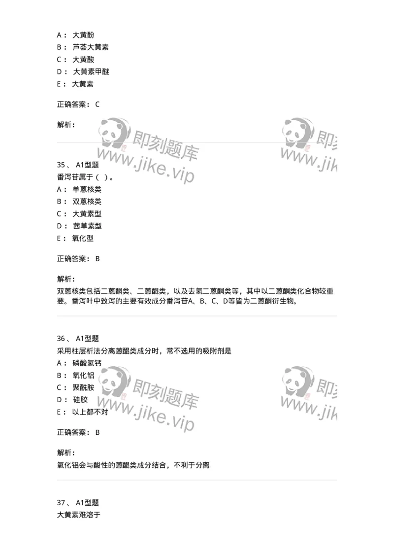 7704003-醌类化合物-174611_军队文职(1)_01.军队文职真题-专业课_（全）版本一（历年真题+章节练习+模拟题）_中药学(军队文职)_章节练习_题目+解析