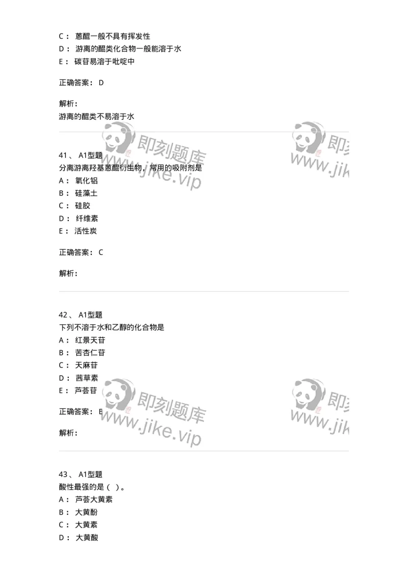 7704003-醌类化合物-174611_军队文职(1)_01.军队文职真题-专业课_（全）版本一（历年真题+章节练习+模拟题）_中药学(军队文职)_章节练习_题目+解析