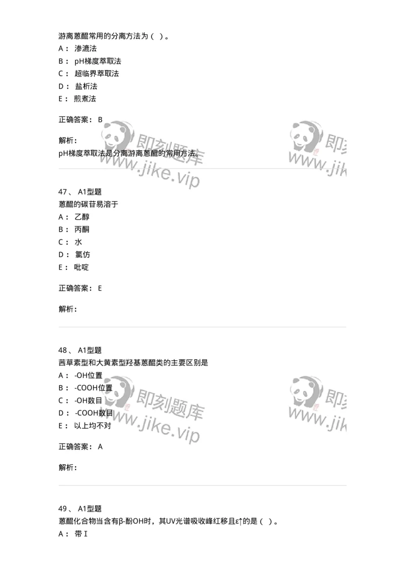 7704003-醌类化合物-174611_军队文职(1)_01.军队文职真题-专业课_（全）版本一（历年真题+章节练习+模拟题）_中药学(军队文职)_章节练习_题目+解析