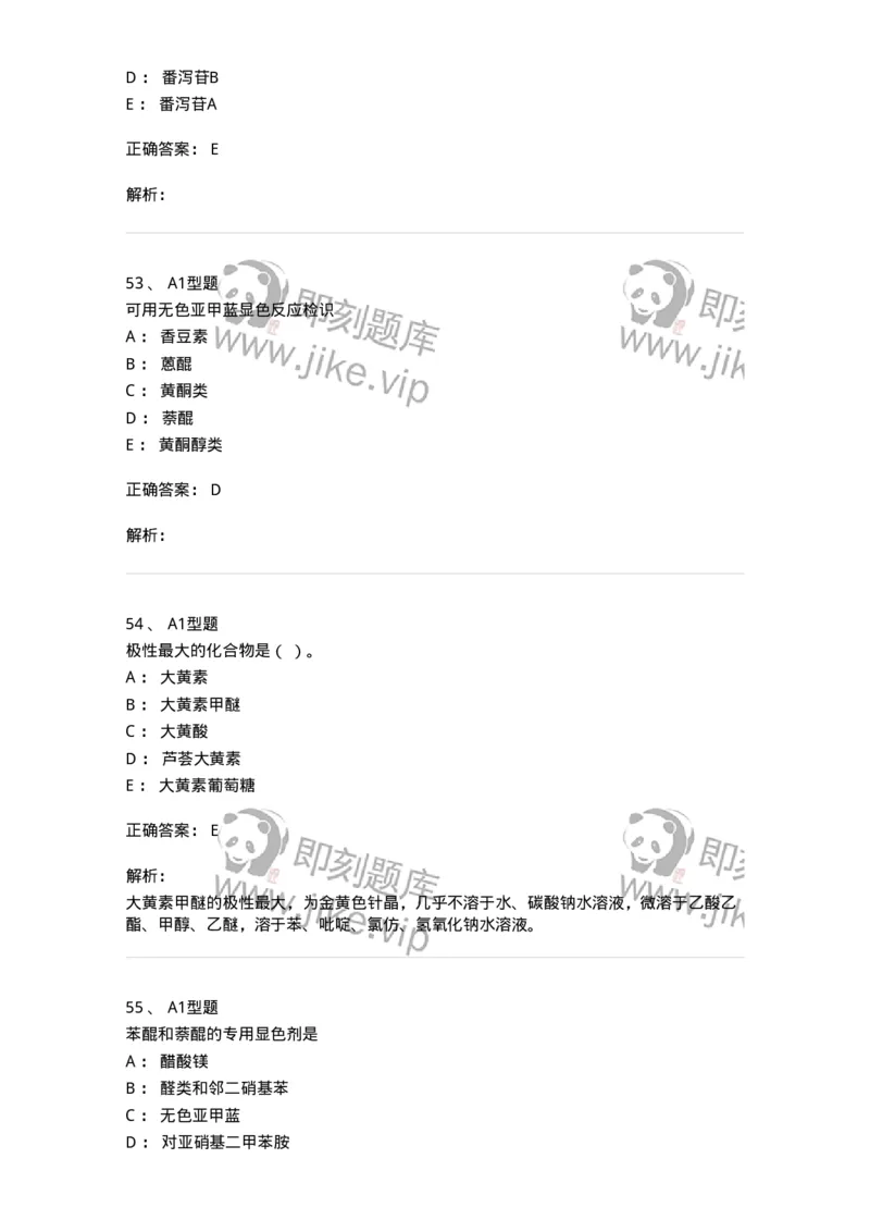 7704003-醌类化合物-174611_军队文职(1)_01.军队文职真题-专业课_（全）版本一（历年真题+章节练习+模拟题）_中药学(军队文职)_章节练习_题目+解析