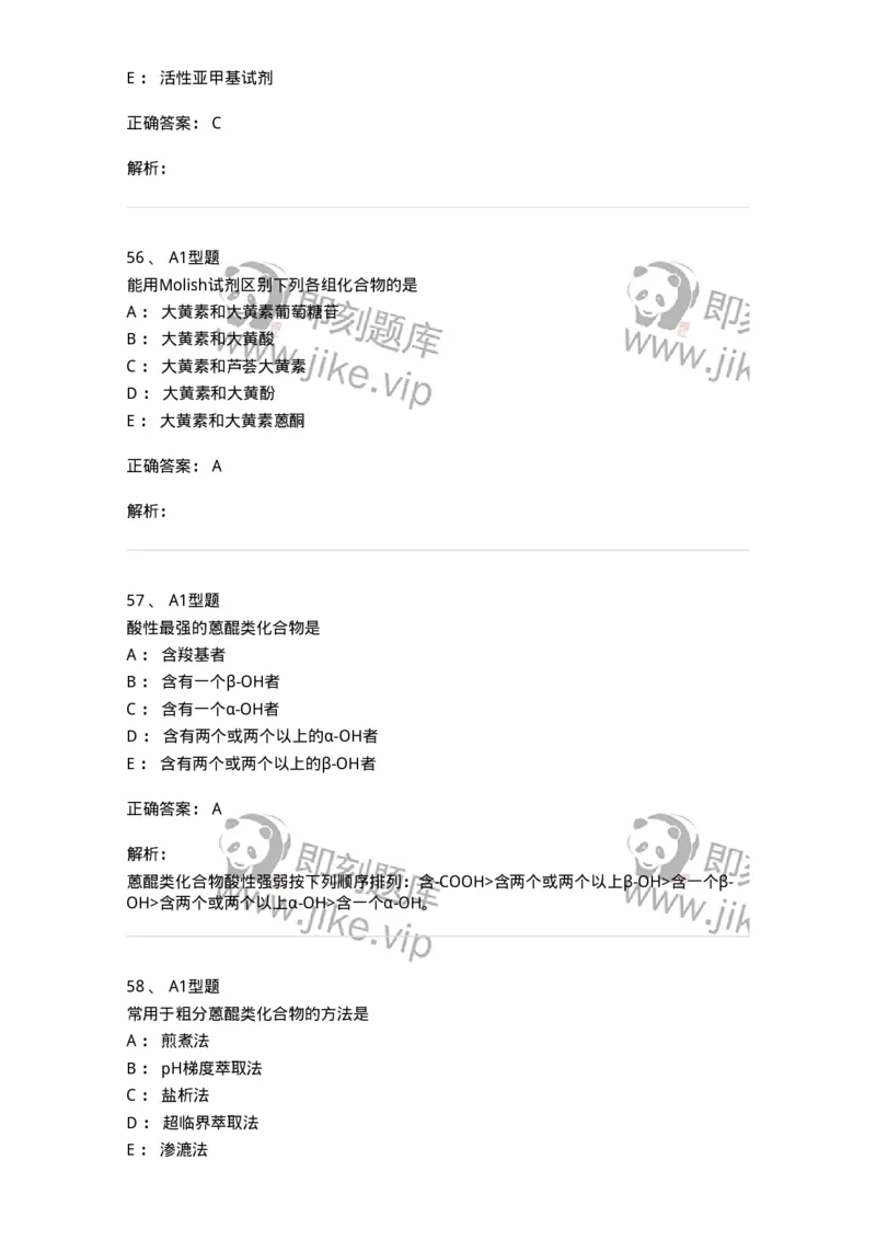 7704003-醌类化合物-174611_军队文职(1)_01.军队文职真题-专业课_（全）版本一（历年真题+章节练习+模拟题）_中药学(军队文职)_章节练习_题目+解析