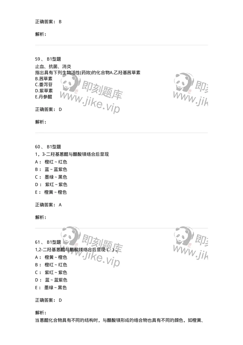 7704003-醌类化合物-174611_军队文职(1)_01.军队文职真题-专业课_（全）版本一（历年真题+章节练习+模拟题）_中药学(军队文职)_章节练习_题目+解析