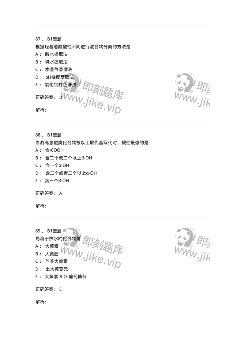 7704003-醌类化合物-174611_军队文职(1)_01.军队文职真题-专业课_（全）版本一（历年真题+章节练习+模拟题）_中药学(军队文职)_章节练习_题目+解析