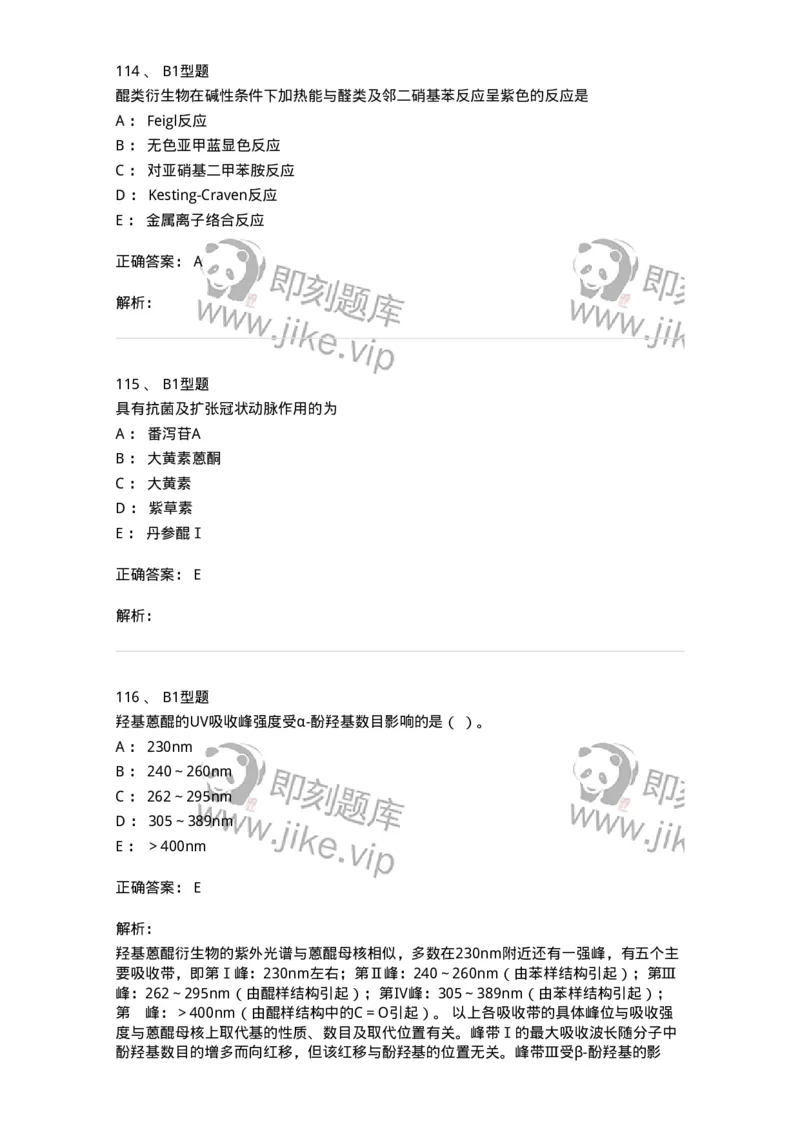 7704003-醌类化合物-174611_军队文职(1)_01.军队文职真题-专业课_（全）版本一（历年真题+章节练习+模拟题）_中药学(军队文职)_章节练习_题目+解析