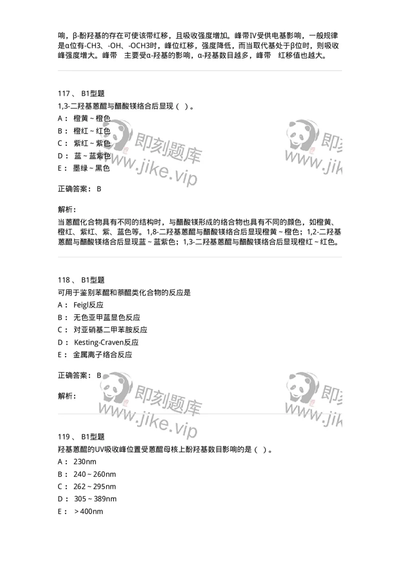 7704003-醌类化合物-174611_军队文职(1)_01.军队文职真题-专业课_（全）版本一（历年真题+章节练习+模拟题）_中药学(军队文职)_章节练习_题目+解析