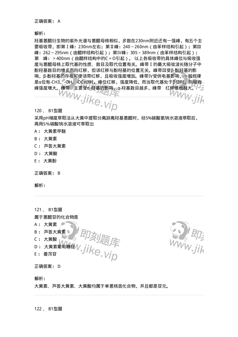 7704003-醌类化合物-174611_军队文职(1)_01.军队文职真题-专业课_（全）版本一（历年真题+章节练习+模拟题）_中药学(军队文职)_章节练习_题目+解析