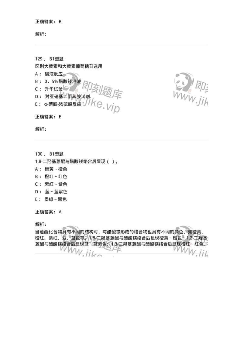 7704003-醌类化合物-174611_军队文职(1)_01.军队文职真题-专业课_（全）版本一（历年真题+章节练习+模拟题）_中药学(军队文职)_章节练习_题目+解析