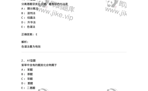 7704003-醌类化合物-174611_军队文职(1)_01.军队文职真题-专业课_（全）版本一（历年真题+章节练习+模拟题）_中药学(军队文职)_章节练习_题目+解析