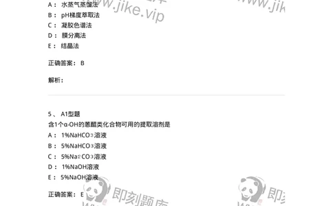 7704003-醌类化合物-174611_军队文职(1)_01.军队文职真题-专业课_（全）版本一（历年真题+章节练习+模拟题）_中药学(军队文职)_章节练习_题目+解析