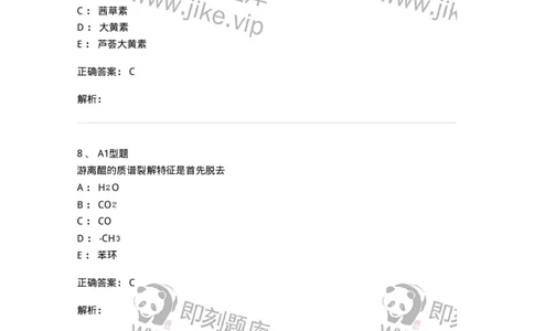 7704003-醌类化合物-174611_军队文职(1)_01.军队文职真题-专业课_（全）版本一（历年真题+章节练习+模拟题）_中药学(军队文职)_章节练习_题目+解析