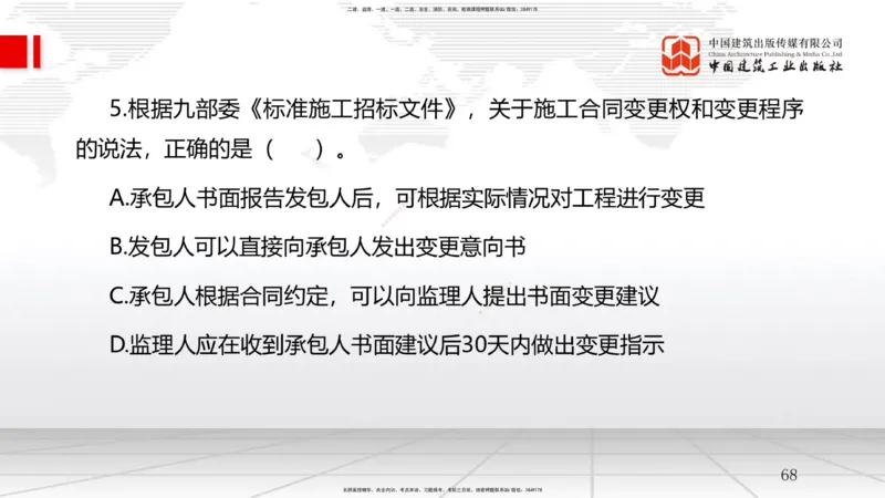 09节3.2工程合同管理（2）-3.3工程承包风险管理及担保保险（1）（01.14）_2026年一级建造师_2026年一建管理_2026年一建管理SVIP_2026一建管理SVIP_02-基础精讲✿高端面授✿深度强化
