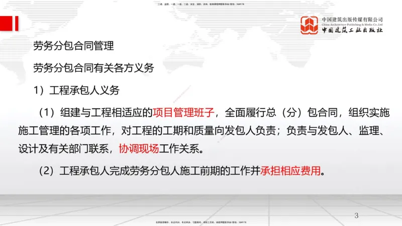 09节3.2工程合同管理（2）-3.3工程承包风险管理及担保保险（1）（01.14）_2026年一级建造师_2026年一建管理_2026年一建管理SVIP_2026一建管理SVIP_02-基础精讲✿高端面授✿深度强化