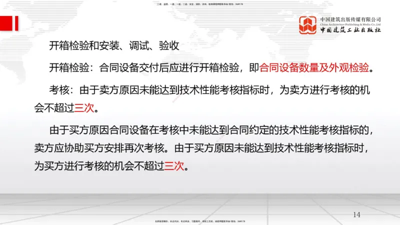 09节3.2工程合同管理（2）-3.3工程承包风险管理及担保保险（1）（01.14）_2026年一级建造师_2026年一建管理_2026年一建管理SVIP_2026一建管理SVIP_02-基础精讲✿高端面授✿深度强化