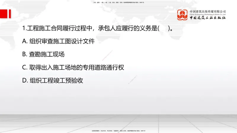 09节3.2工程合同管理（2）-3.3工程承包风险管理及担保保险（1）（01.14）_2026年一级建造师_2026年一建管理_2026年一建管理SVIP_2026一建管理SVIP_02-基础精讲✿高端面授✿深度强化