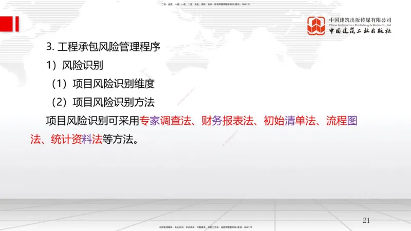 09节3.2工程合同管理（2）-3.3工程承包风险管理及担保保险（1）（01.14）_2026年一级建造师_2026年一建管理_2026年一建管理SVIP_2026一建管理SVIP_02-基础精讲✿高端面授✿深度强化