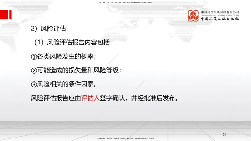 09节3.2工程合同管理（2）-3.3工程承包风险管理及担保保险（1）（01.14）_2026年一级建造师_2026年一建管理_2026年一建管理SVIP_2026一建管理SVIP_02-基础精讲✿高端面授✿深度强化