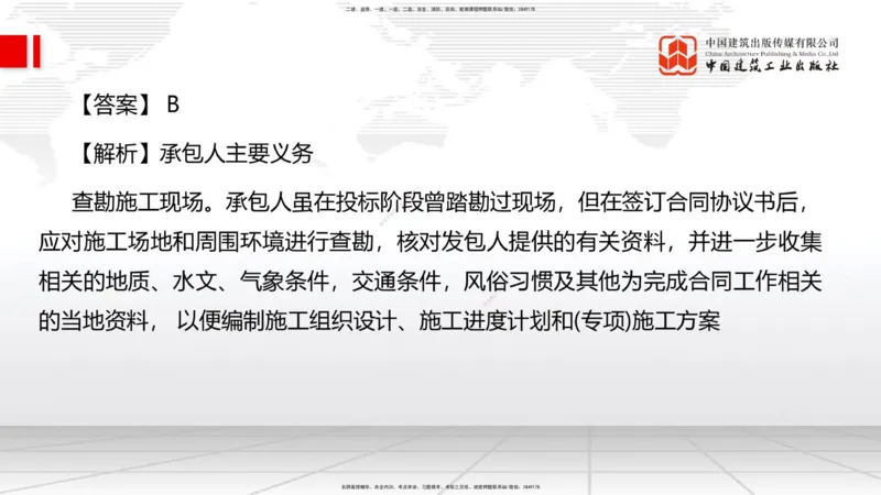 09节3.2工程合同管理（2）-3.3工程承包风险管理及担保保险（1）（01.14）_2026年一级建造师_2026年一建管理_2026年一建管理SVIP_2026一建管理SVIP_02-基础精讲✿高端面授✿深度强化