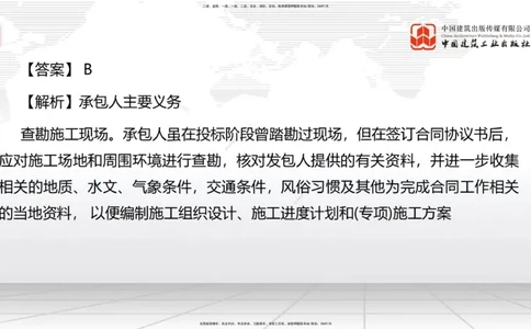 09节3.2工程合同管理（2）-3.3工程承包风险管理及担保保险（1）（01.14）_2026年一级建造师_2026年一建管理_2026年一建管理SVIP_2026一建管理SVIP_02-基础精讲✿高端面授✿深度强化