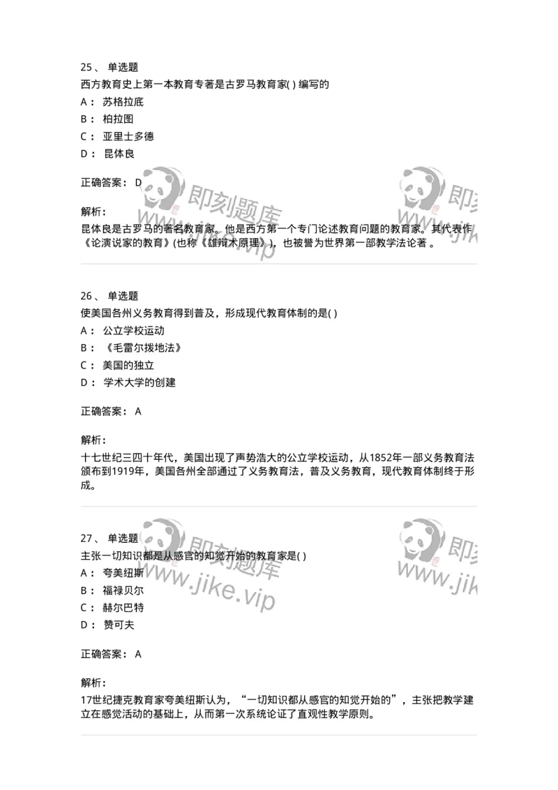 208-2018年军队文职考试《教育学》真题-137294_军队文职(1)_01.军队文职真题-专业课_（全）版本一（历年真题+章节练习+模拟题）_教育学(军队文职)_历年真题_题目+解析