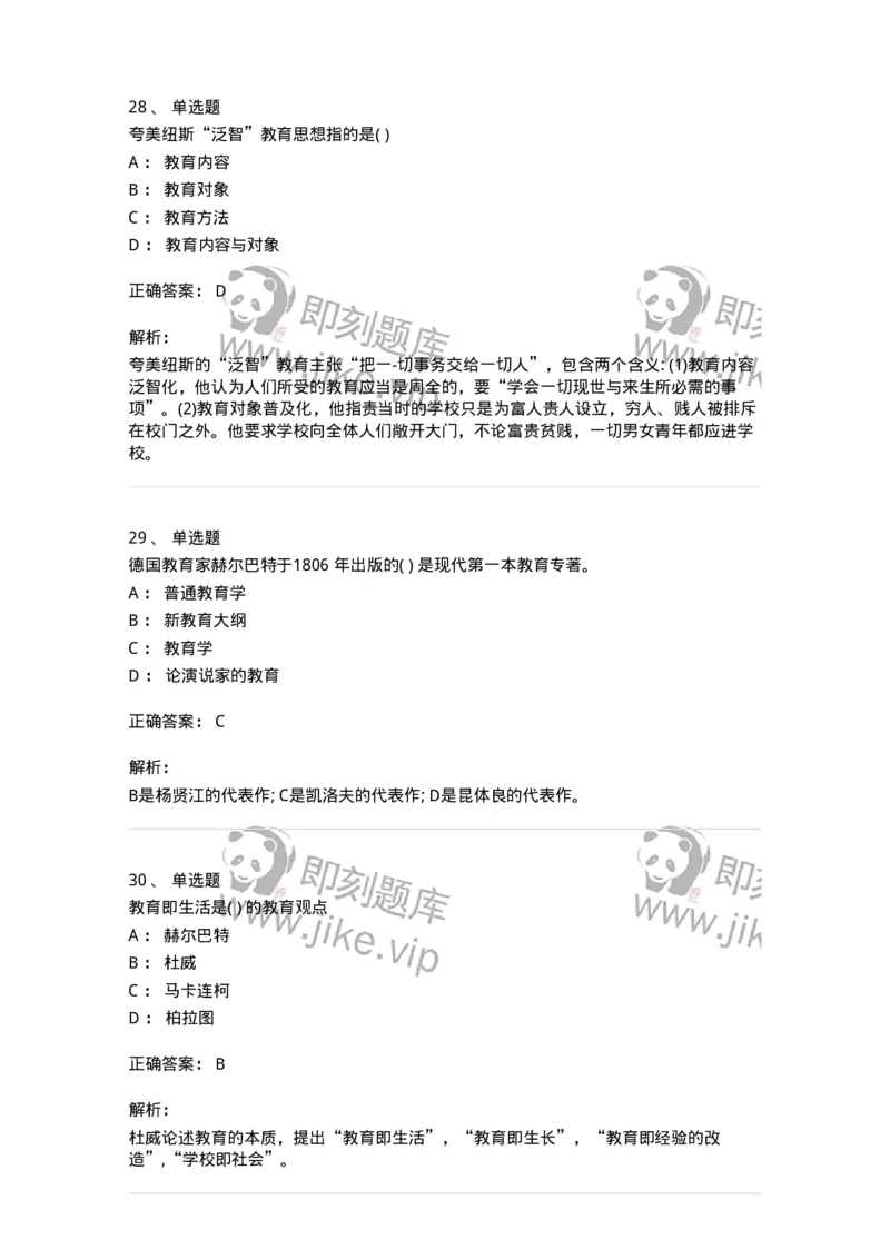 208-2018年军队文职考试《教育学》真题-137294_军队文职(1)_01.军队文职真题-专业课_（全）版本一（历年真题+章节练习+模拟题）_教育学(军队文职)_历年真题_题目+解析