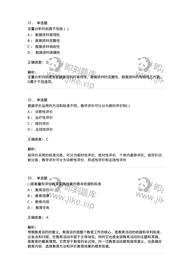 208-2018年军队文职考试《教育学》真题-137294_军队文职(1)_01.军队文职真题-专业课_（全）版本一（历年真题+章节练习+模拟题）_教育学(军队文职)_历年真题_题目+解析
