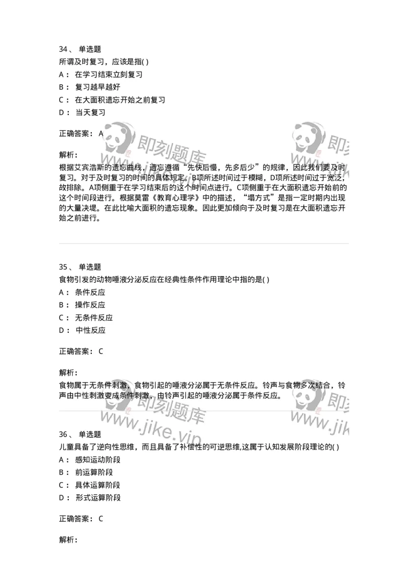 208-2018年军队文职考试《教育学》真题-137294_军队文职(1)_01.军队文职真题-专业课_（全）版本一（历年真题+章节练习+模拟题）_教育学(军队文职)_历年真题_题目+解析