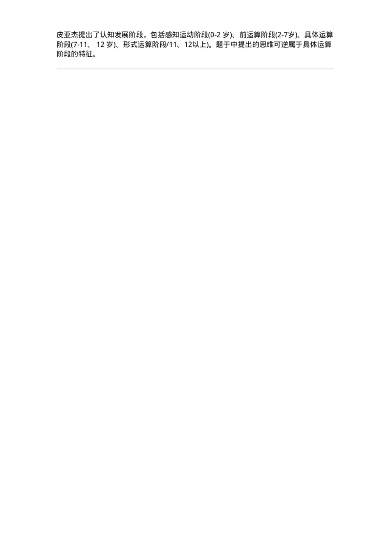 208-2018年军队文职考试《教育学》真题-137294_军队文职(1)_01.军队文职真题-专业课_（全）版本一（历年真题+章节练习+模拟题）_教育学(军队文职)_历年真题_题目+解析