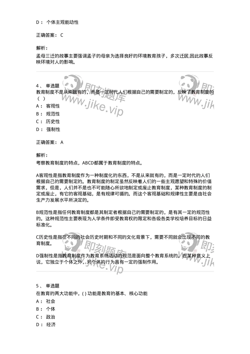 208-2018年军队文职考试《教育学》真题-137294_军队文职(1)_01.军队文职真题-专业课_（全）版本一（历年真题+章节练习+模拟题）_教育学(军队文职)_历年真题_题目+解析